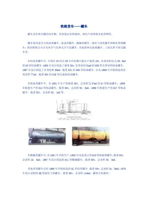 铁路货车——罐车