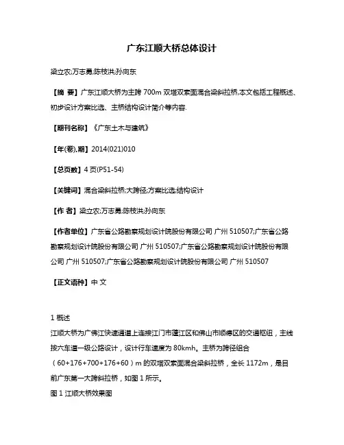 广东江顺大桥总体设计