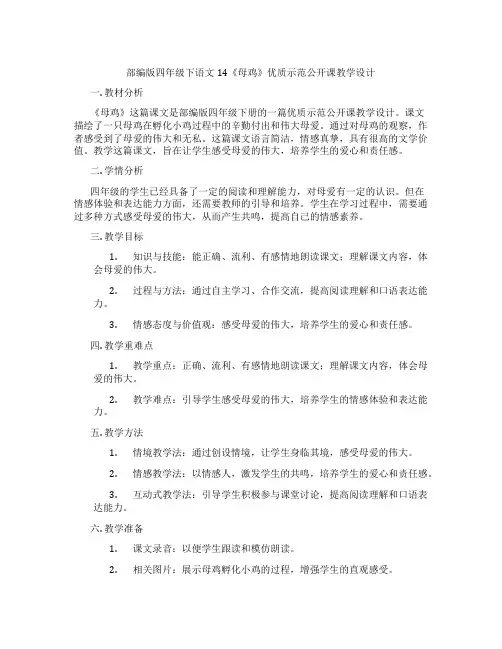部编版四年级下语文14《母鸡》优质示范公开课教学设计