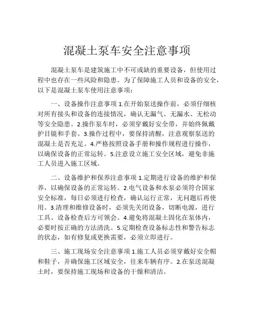 混凝土泵车安全注意事项