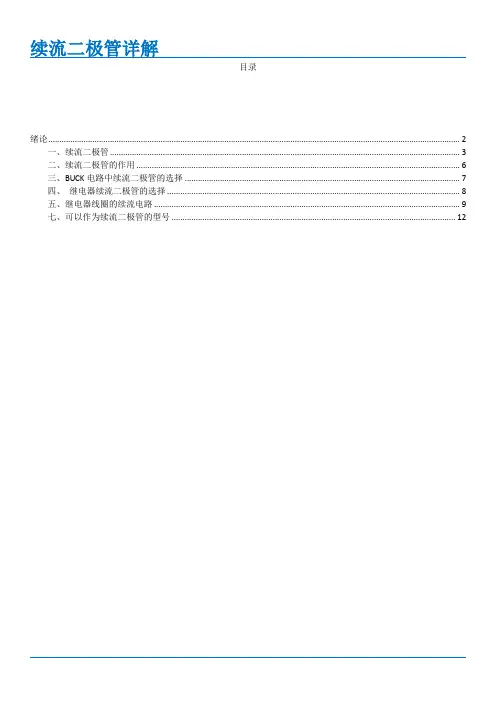 续流二极管