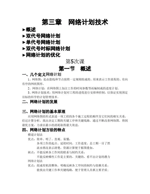 第三章 网络计划技术
