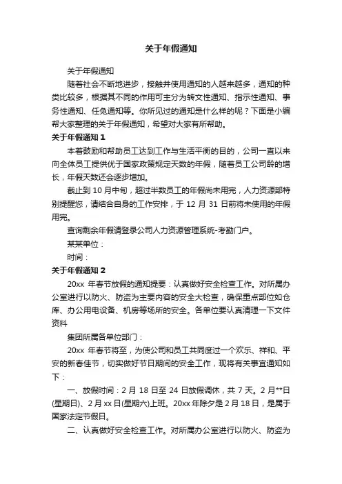 关于年假通知