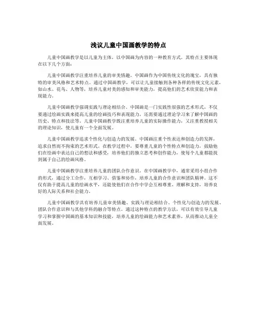 浅议儿童中国画教学的特点 5
