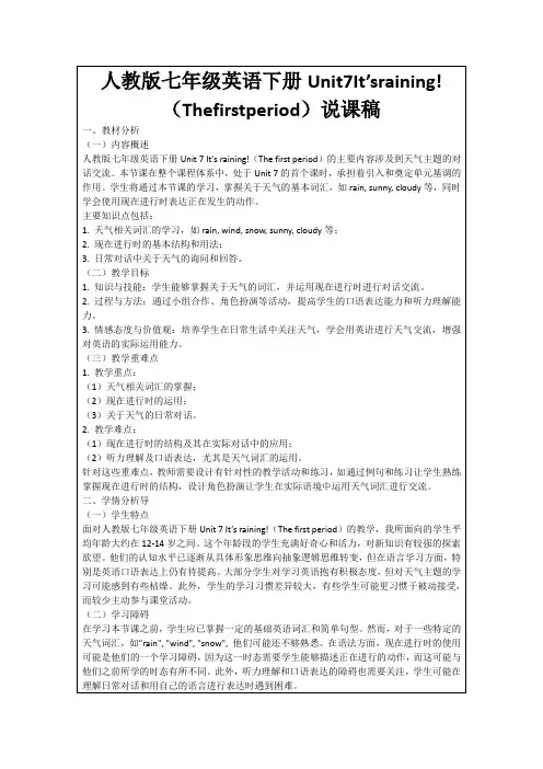 人教版七年级英语下册Unit7It’sraining!(Thefirstperiod)说课稿