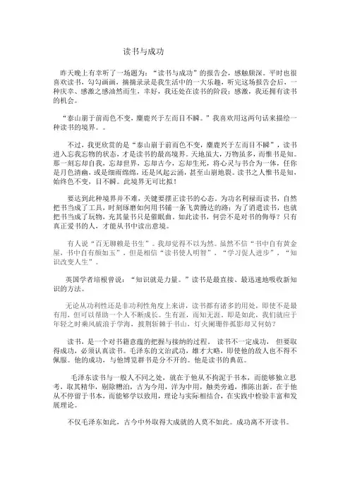 读书与成功