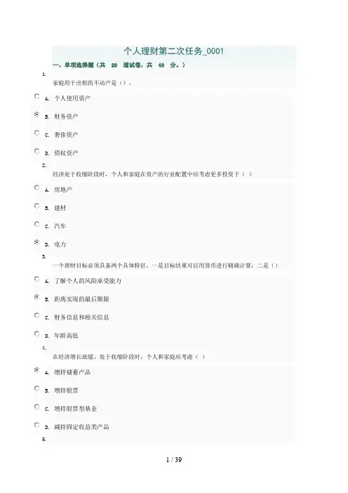 个人理财第二次任务参考答案