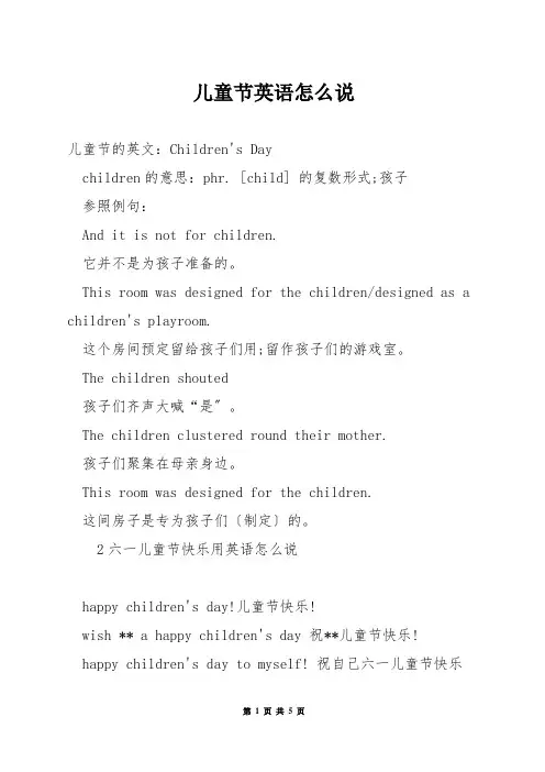 儿童节英语怎么说