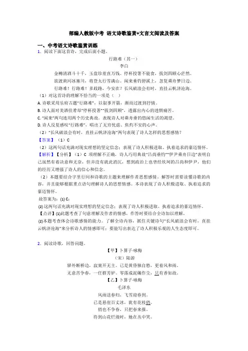 部编人教版中考 语文诗歌鉴赏+文言文阅读及答案 (3)
