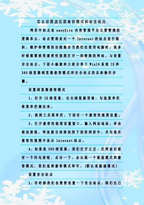 最新整理怎么设置浏览器兼容模式和安全站点
