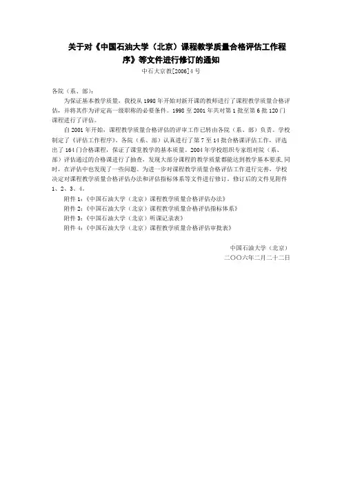 中国石油大学(北京)课程教学质量合格评估办法