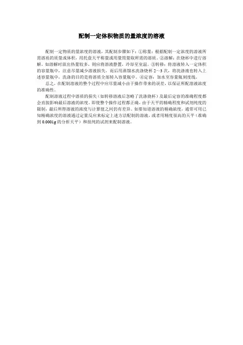 最新人教版高一化学必修1第一章第二节配制一定体积物质的量浓度的溶液