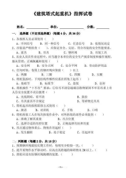 塔吊指挥试题