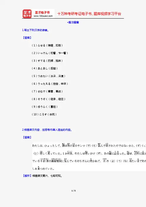 许小明《新编日语教程3(第三版)》(练习答案 第6课 ペットの目)【圣才出品】