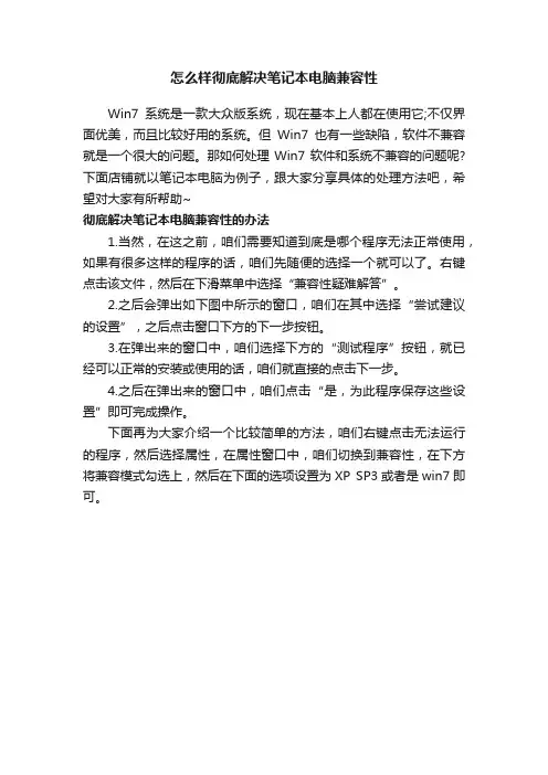 怎么样彻底解决笔记本电脑兼容性