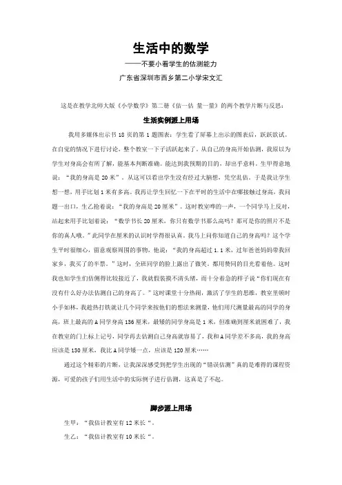 生活中的数学.(宝安西乡第二小宋文汇)