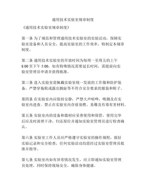 通用技术实验室规章制度