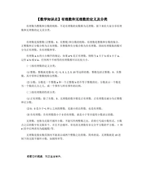 【数学知识点】有理数和无理数的定义及分类