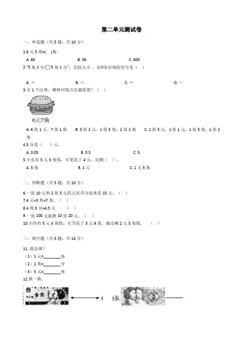 二年级上册数学试卷-第二单元测试卷北师大版【精】(含答案)