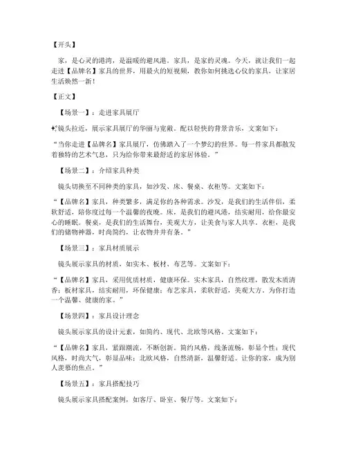 卖家具拍的短视频文案