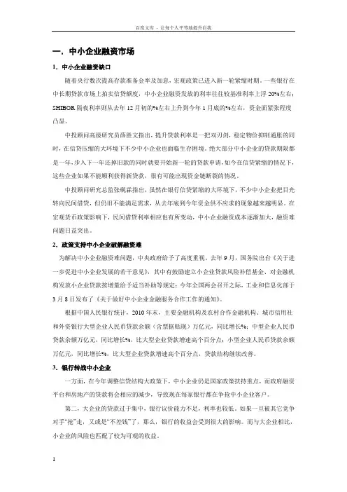 中小企业融资报告完整版