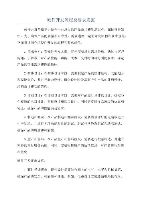 硬件开发流程及要求规范