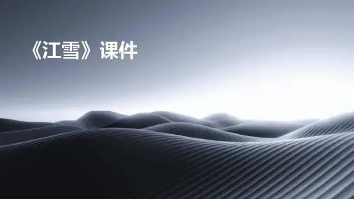《江雪》课件