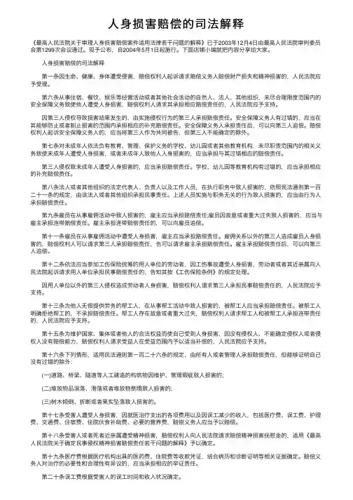 人身损害赔偿的司法解释