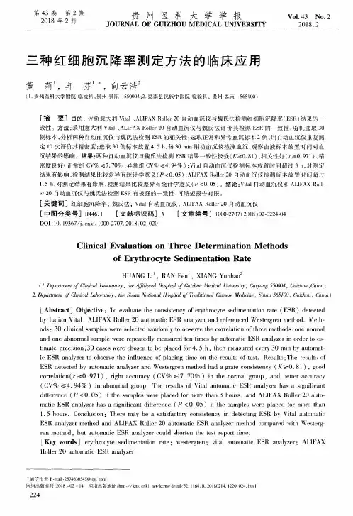 三种红细胞沉降率测定方法的临床应用