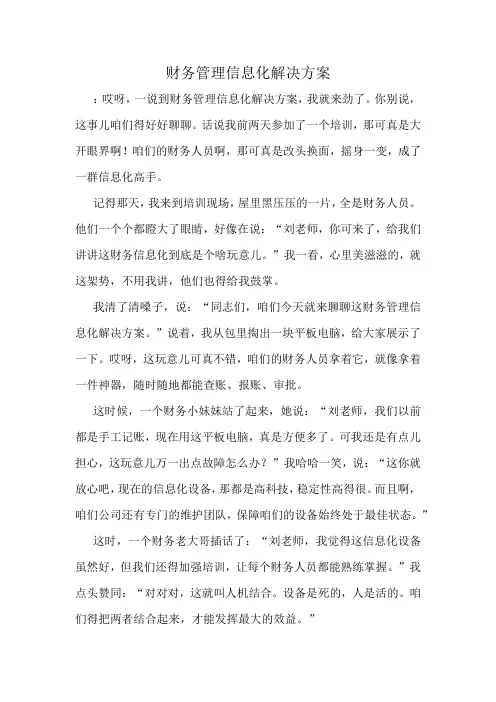 财务管理信息化解决方案