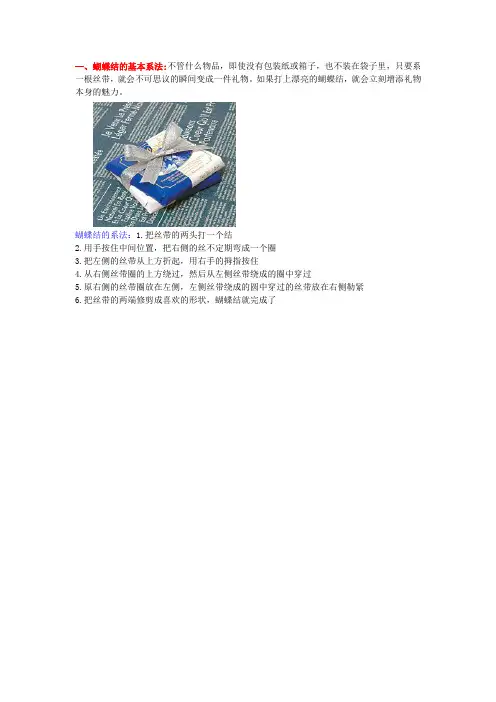 蝴蝶结的基本系法