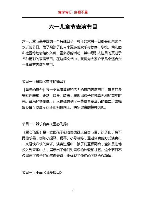 六一儿童节表演节目