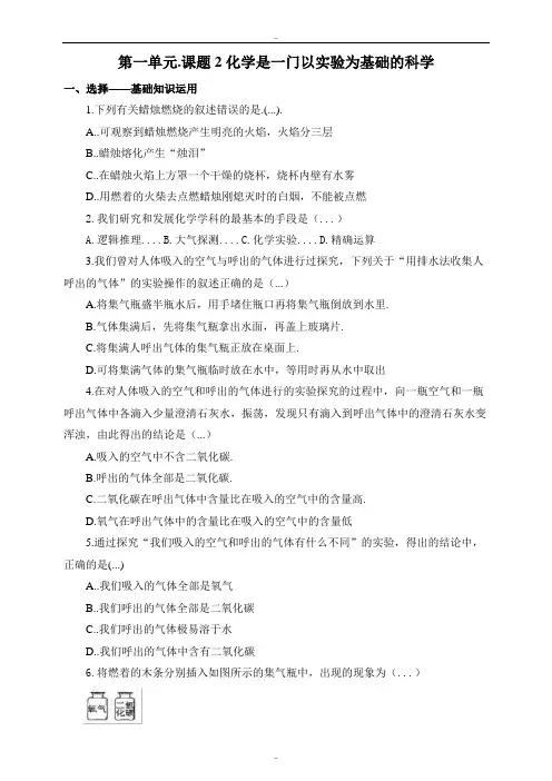 精选人教版九年级化学上册同步训练1.2 化学是一门以实验为基础的科学 练习2 含答案