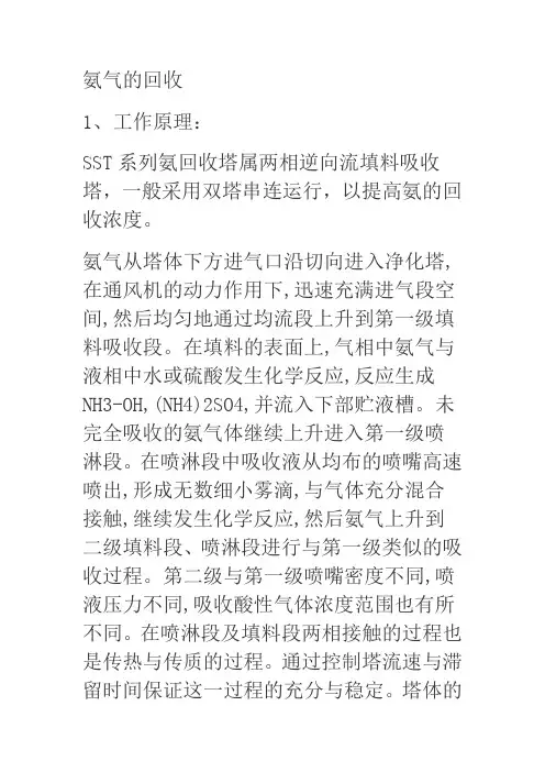 氨气的回收