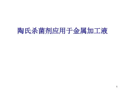 陶氏杀菌剂