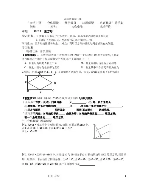 人教版初中八年级下册数学导学案 正方形