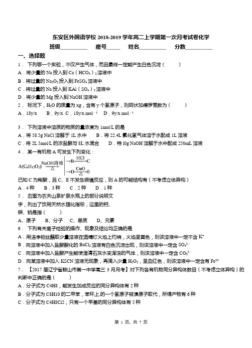 东安区外国语学校2018-2019学年高二上学期第一次月考试卷化学