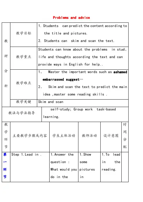 牛津版九年级英语上册Unit4Problemsandadvice教案2