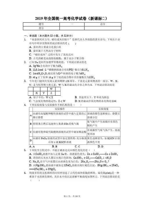 2019年全国统一高考化学试卷(新课标Ⅱ)