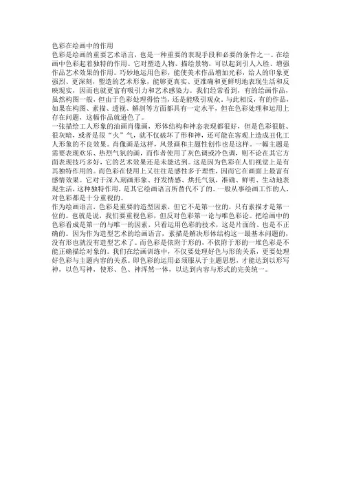 色彩在绘画中的作用