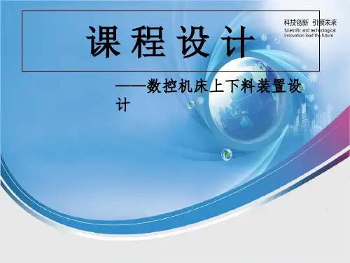 自动上下料机械手.精品PPT课件