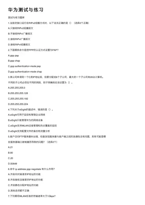 华为测试与练习