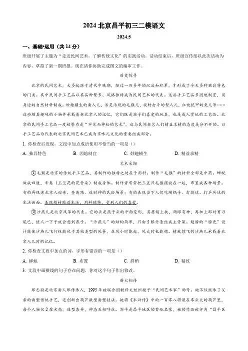 2024年北京市昌平区中考二模语文试题(解析版)
