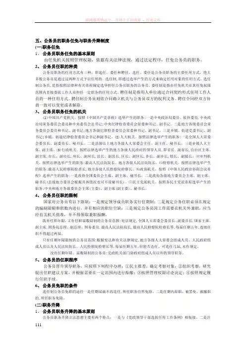 五公务员的职务任免与职务升降制度