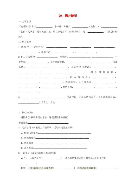 八年级语文下册第29课《满井游记》同步测试新人教版