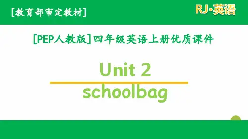 人教PEP版英语四年级上unit2全套单元课件