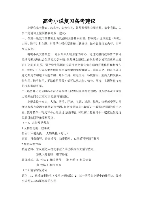 高考小说复习备考建议