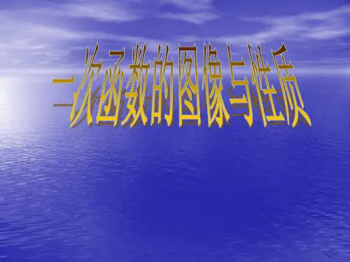 一次函数图像与性质(说课课件)