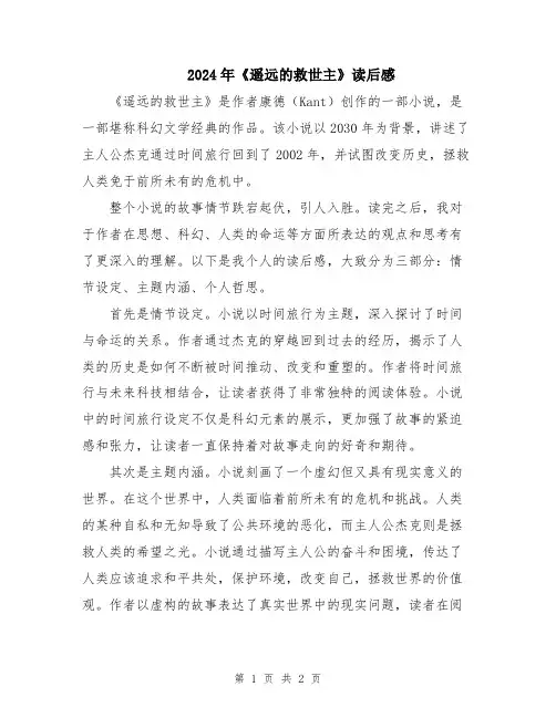 2024年《遥远的救世主》读后感