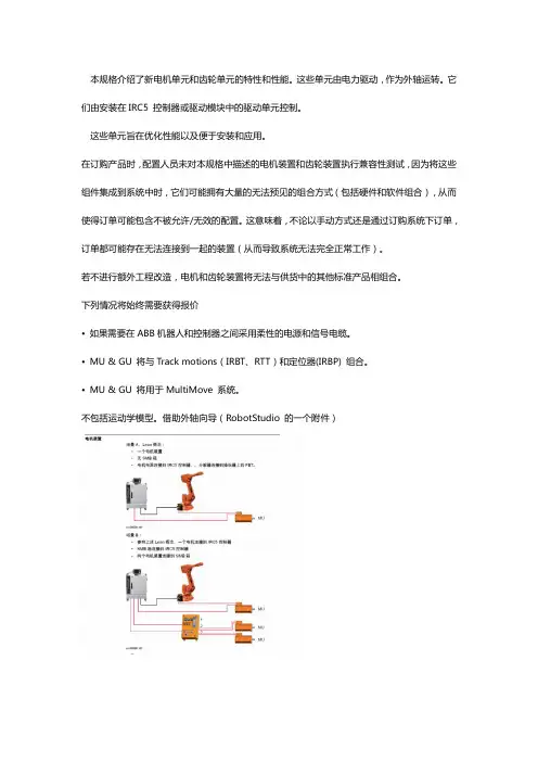 ABB机器人外部轴电机选型【技巧】